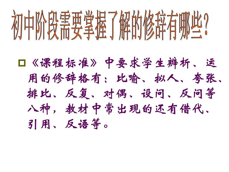 中考语文专题复习课件——修辞手法04