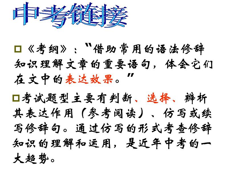 中考语文专题复习课件——修辞手法05