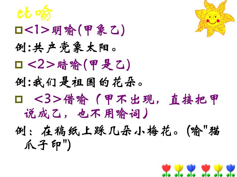中考语文专题复习课件——修辞手法08