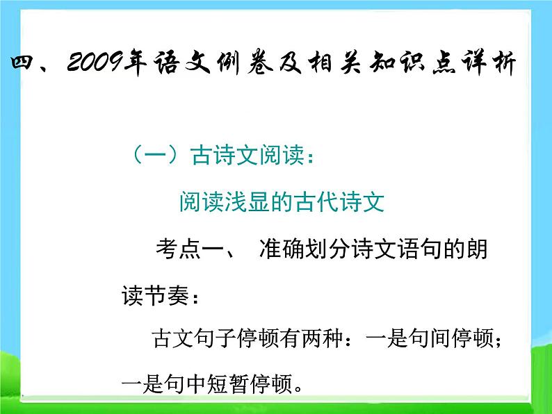 中考语文文言文复习课件12302