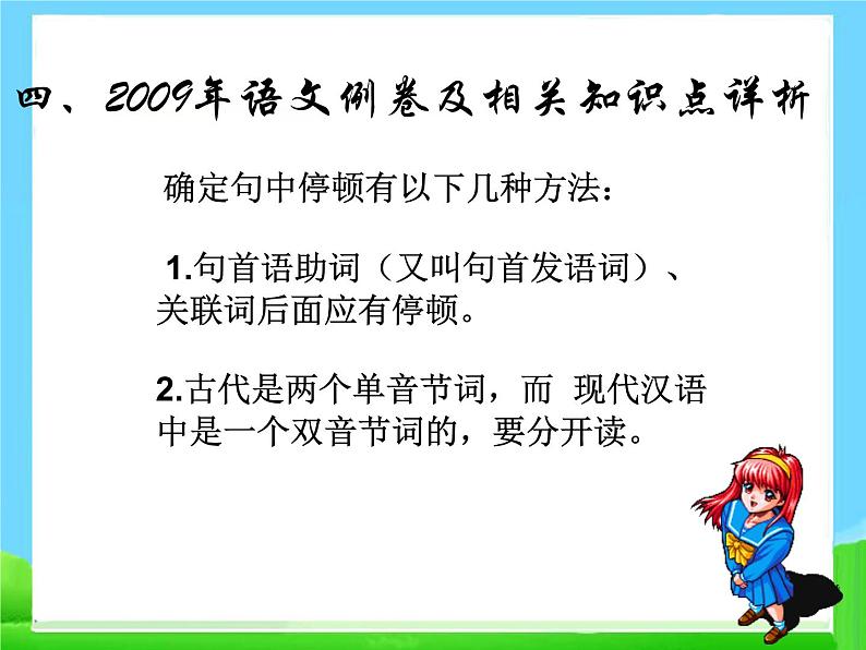 中考语文文言文复习课件12303