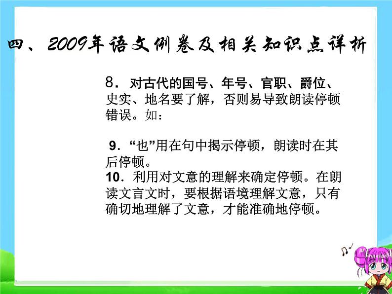 中考语文文言文复习课件12306