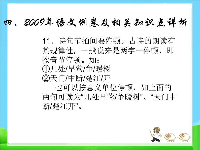 中考语文文言文复习课件12307