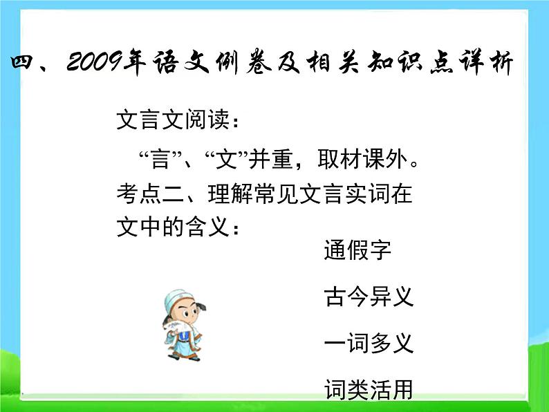 中考语文文言文复习课件12308