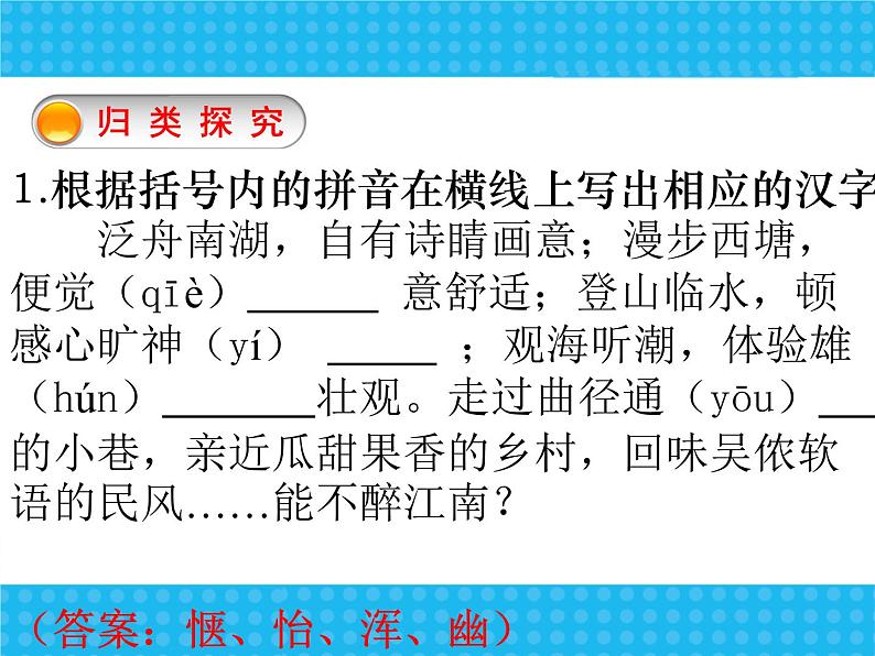 中考语文字音复习课件04