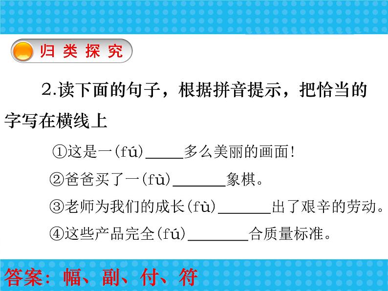 中考语文字音复习课件05