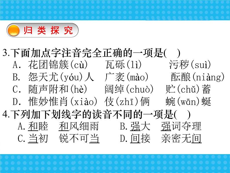 中考语文字音复习课件06