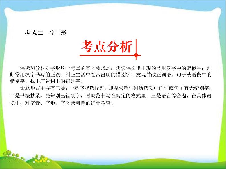 中考语文总复习必备精品课件：中考基础知识积累与运用06