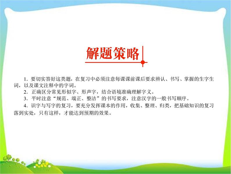 中考语文总复习必备精品课件：中考基础知识积累与运用07