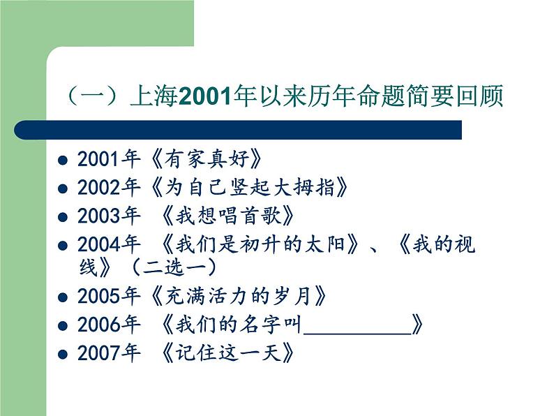 中考语文总复习重点精品课件：作文技巧指导03