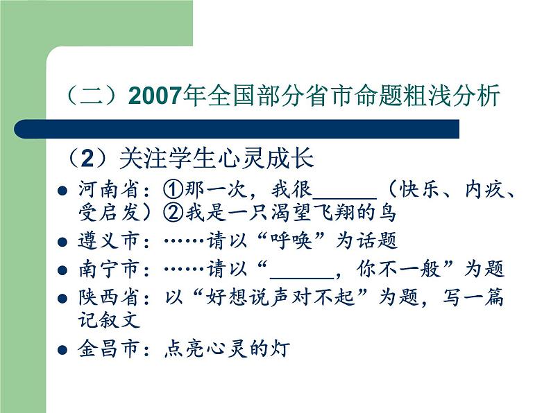 中考语文总复习重点精品课件：作文技巧指导06