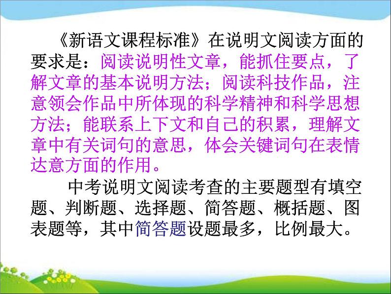 中考语文说明文阅读复习指导课件03