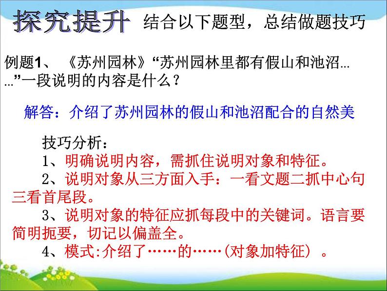 中考语文说明文阅读复习指导课件08