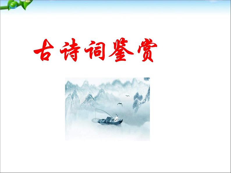 中考语文知识考点专项复习课件301