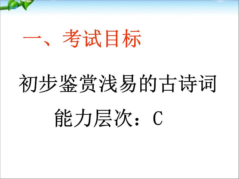 中考语文知识考点专项复习课件302