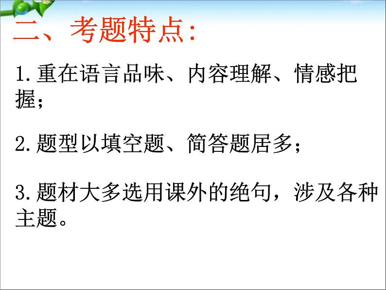 中考语文知识考点专项复习课件303