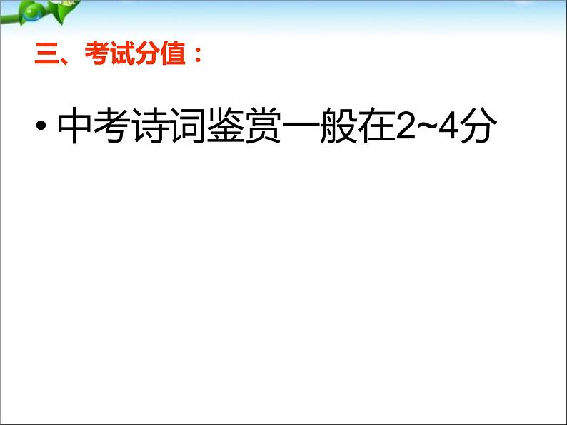 中考语文知识考点专项复习课件304