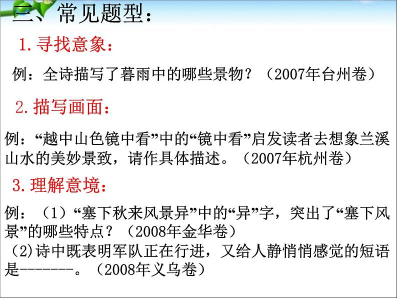 中考语文知识考点专项复习课件3第5页