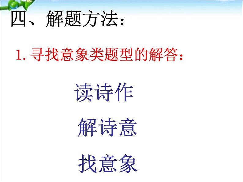 中考语文知识考点专项复习课件307