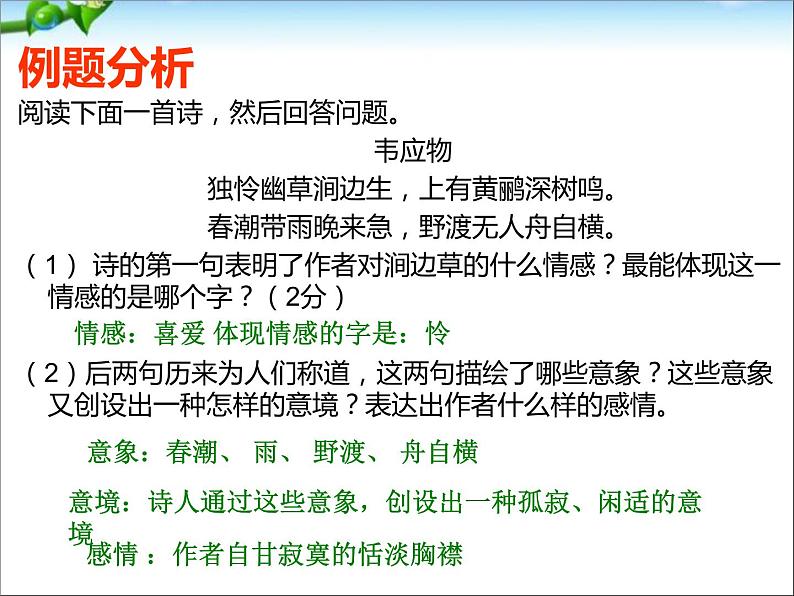 中考语文知识考点专项复习课件308