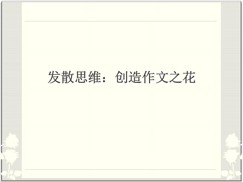 中考语文知识考点专项复习课件601