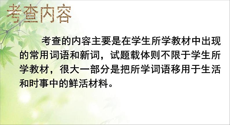 中考语文字音、字形复习课件02