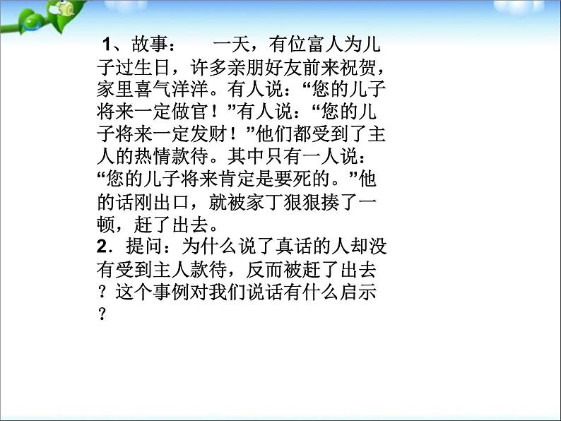 中考语文专题复习课件——口语交际的教学策略02