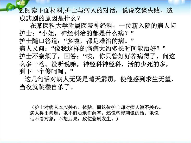中考语文专题复习课件——口语交际的教学策略03