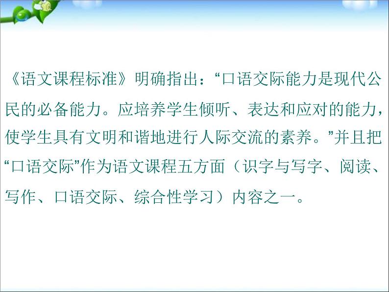 中考语文专题复习课件——口语交际的教学策略04