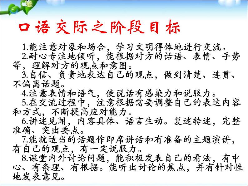中考语文专题复习课件——口语交际的教学策略05