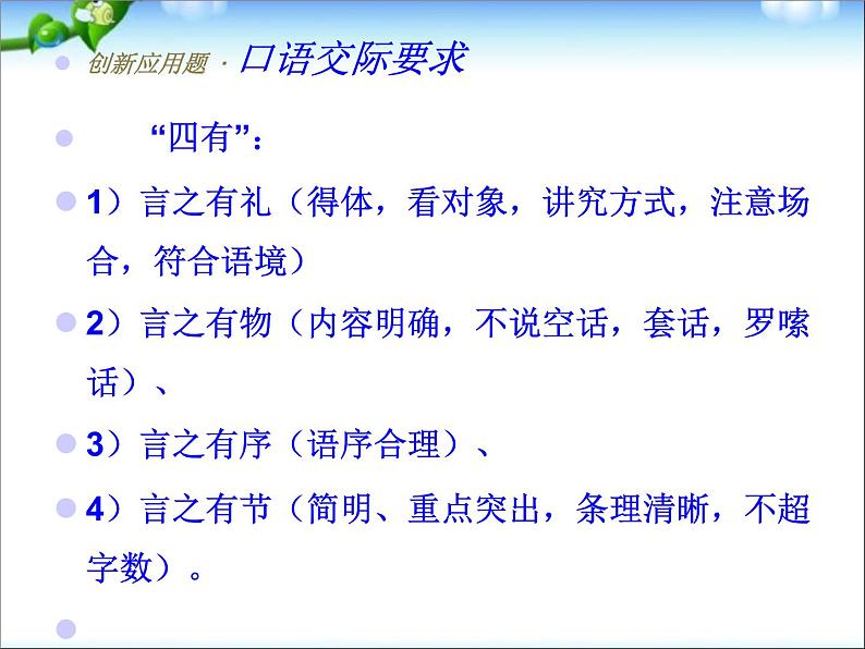 中考语文专题复习课件——口语交际的教学策略06