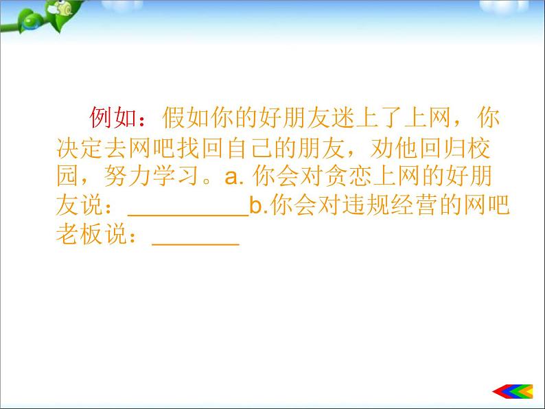 中考语文专题复习课件——口语交际的教学策略08