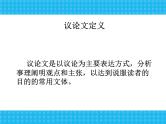 中考语文专题复习课件——议论文