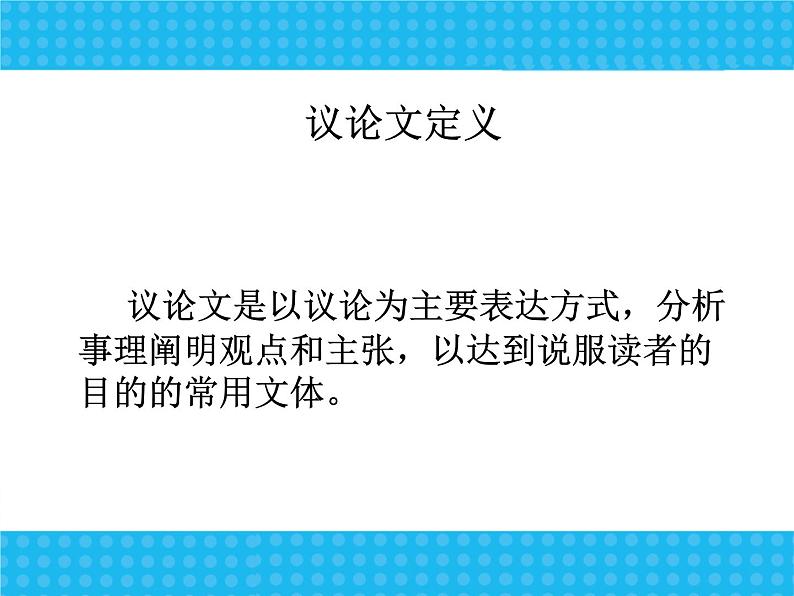 中考语文专题复习课件——议论文03