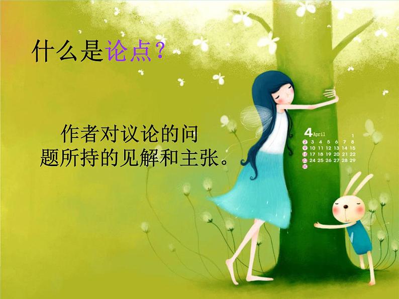 中考语文专题复习课件——议论文05