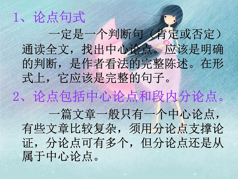 中考语文专题复习课件——议论文06