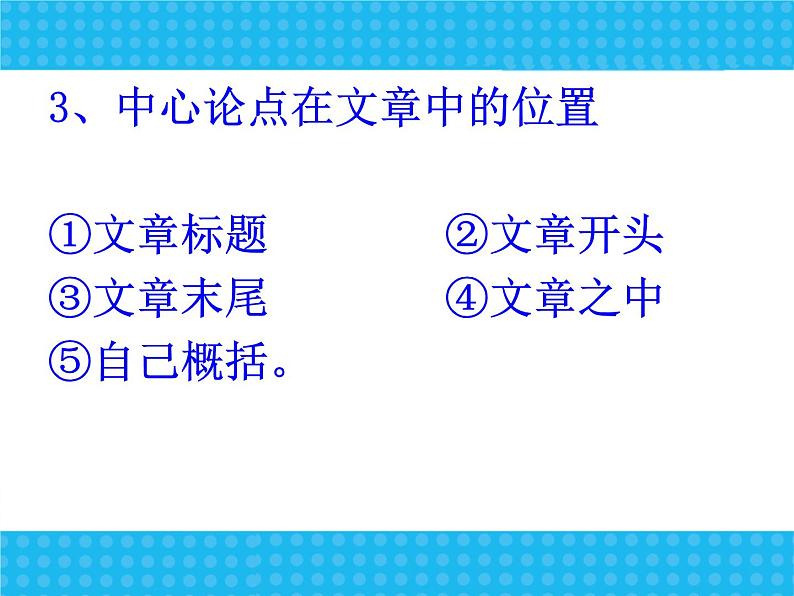 中考语文专题复习课件——议论文07