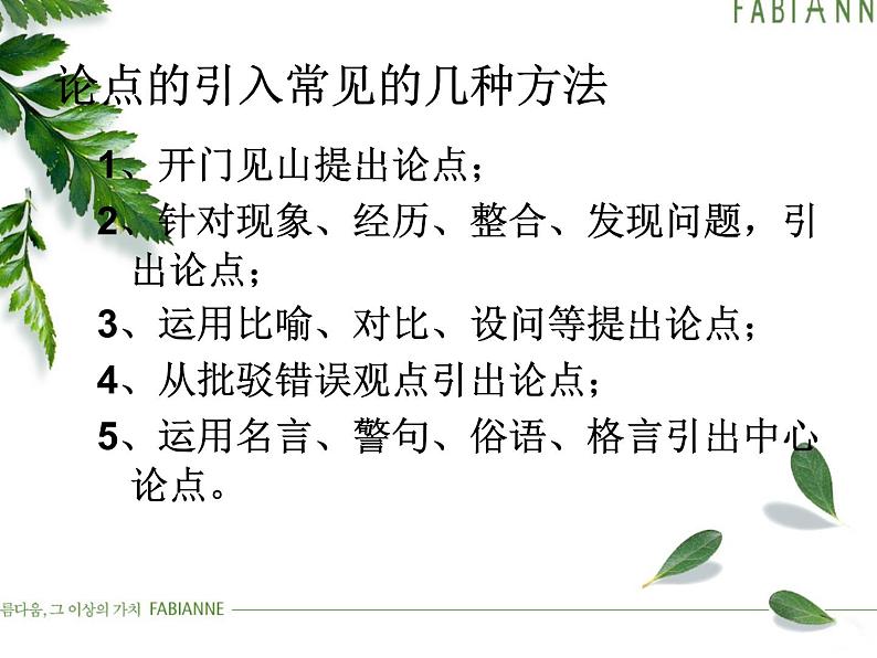 中考语文专题复习课件——议论文08