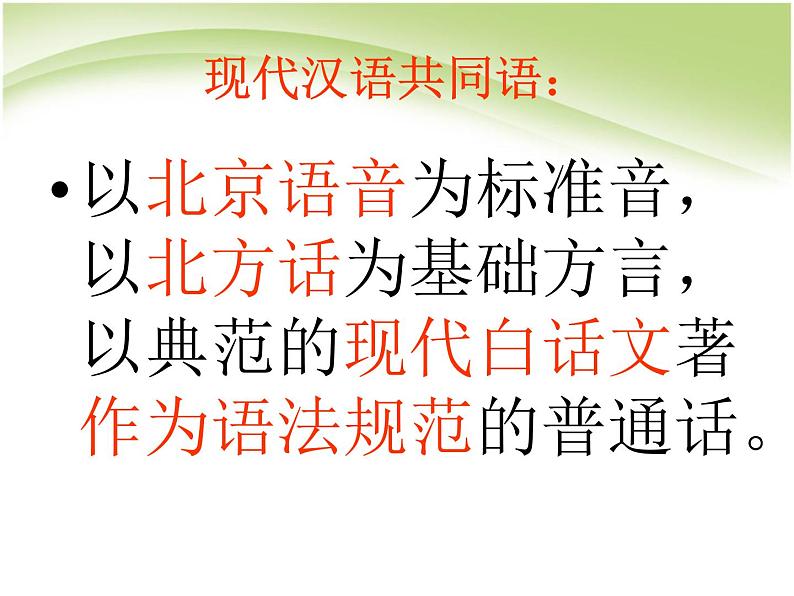 中考语文总复习课件——语音02