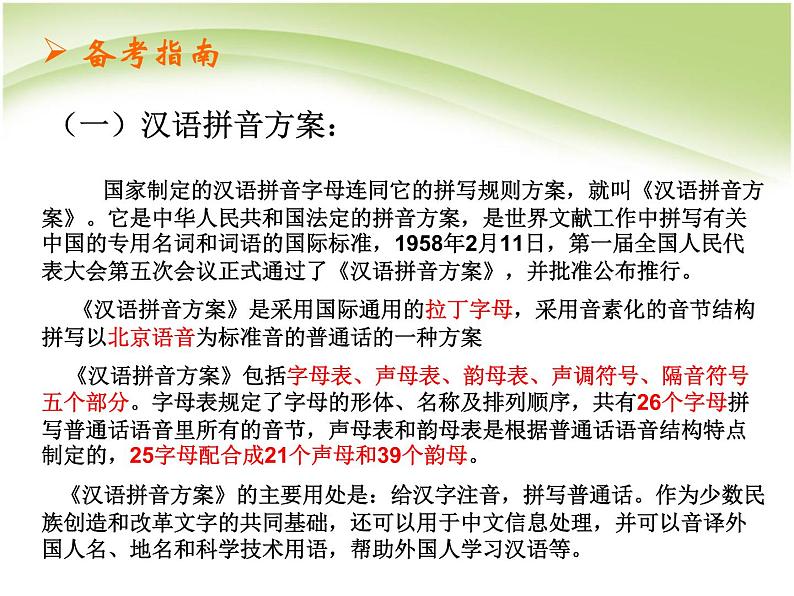 中考语文总复习课件——语音04