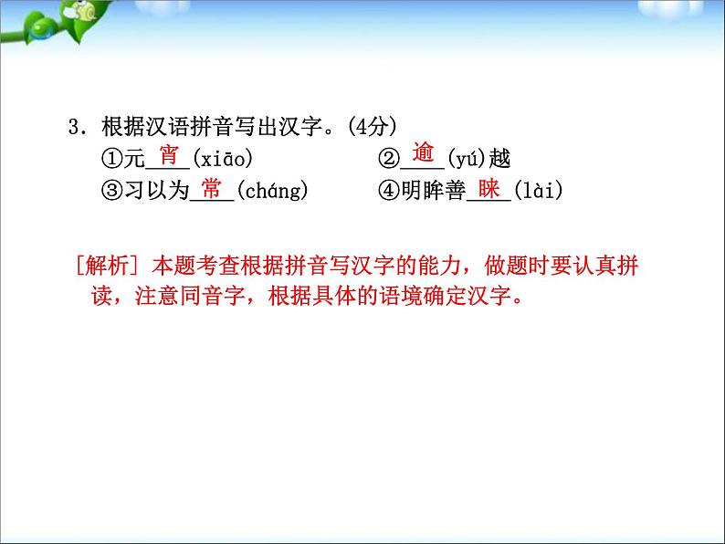 中考语文总复习课件之一：拼音05