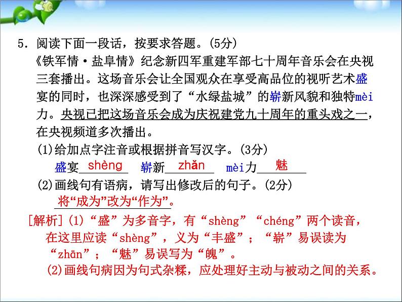 中考语文总复习课件之一：拼音07