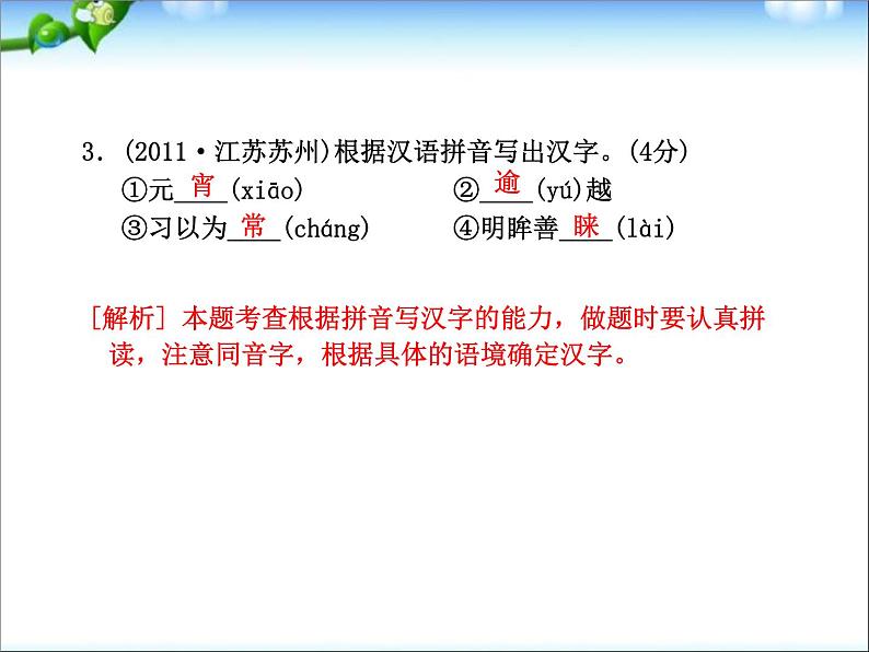 中考语文语音复习真题ppt课件(共38张)05