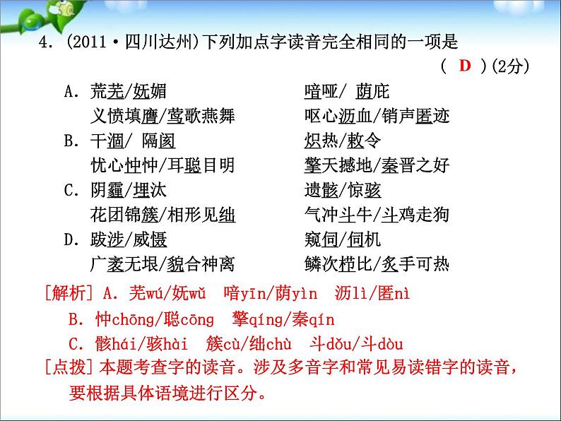 中考语文语音复习真题ppt课件(共38张)06