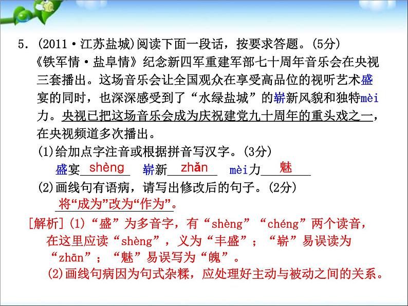 中考语文语音复习真题ppt课件(共38张)07