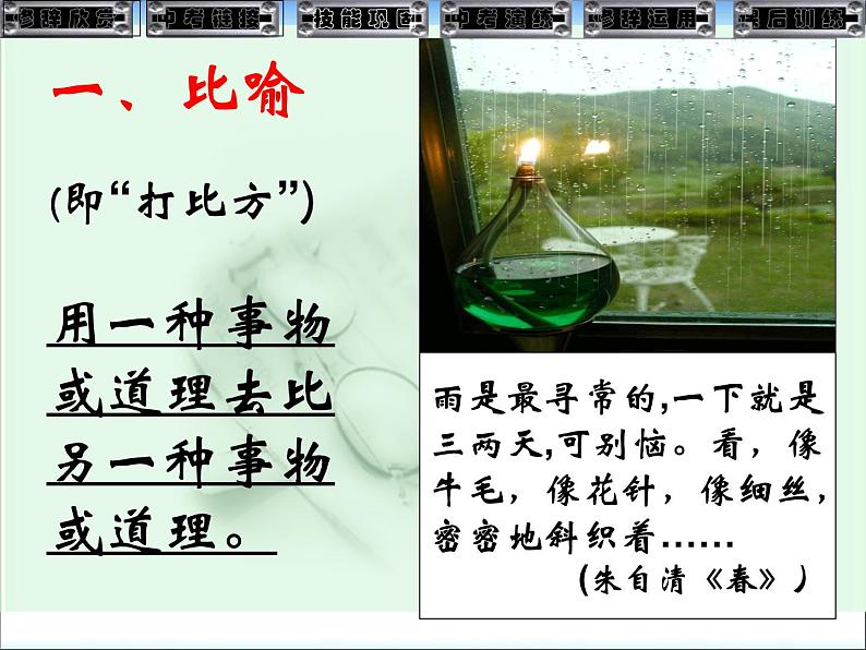 中考语文专题复习修辞方法课件03