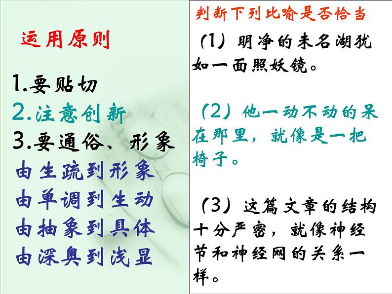 中考语文专题复习修辞方法课件06