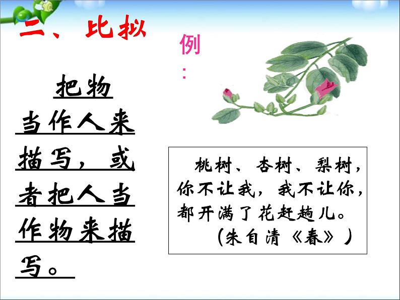 中考语文专题复习修辞方法课件07