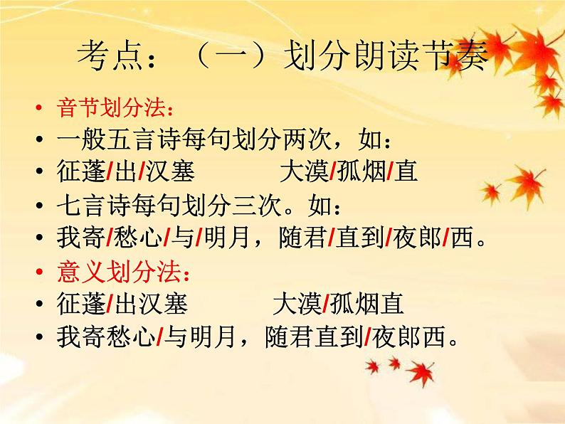 中考语文专题复习课件——古代诗词阅读03