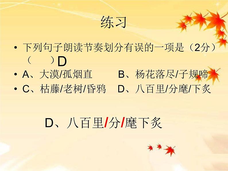 中考语文专题复习课件——古代诗词阅读04